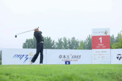 中国商学院高尔夫联盟大师赛创新举，云直播打造全新赛事IP