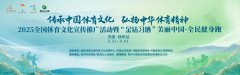2025“金钻习酒”美丽中国全民健身跑（河南郑州站）助力全民体育盛宴